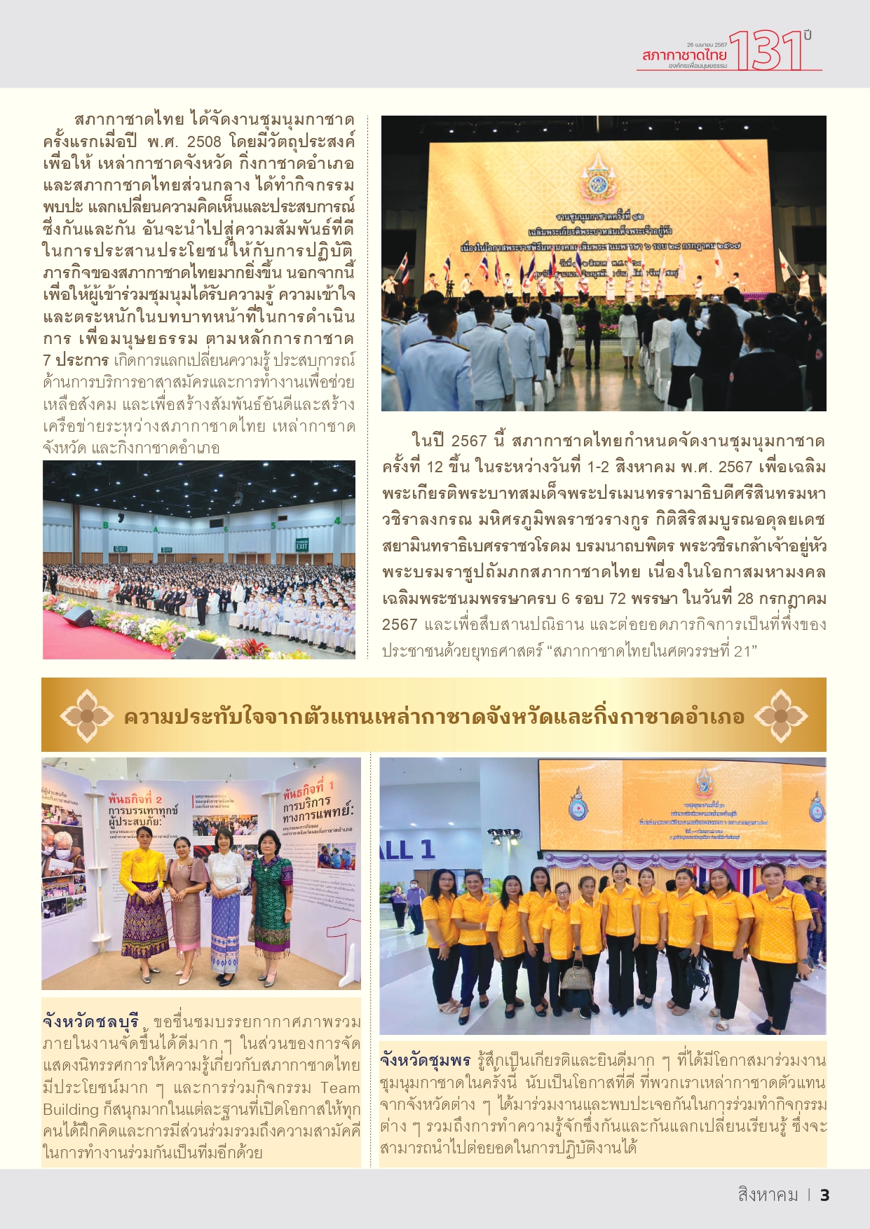 กาชาดสัมพันธ์_August_After_compressed (1)_page-0003