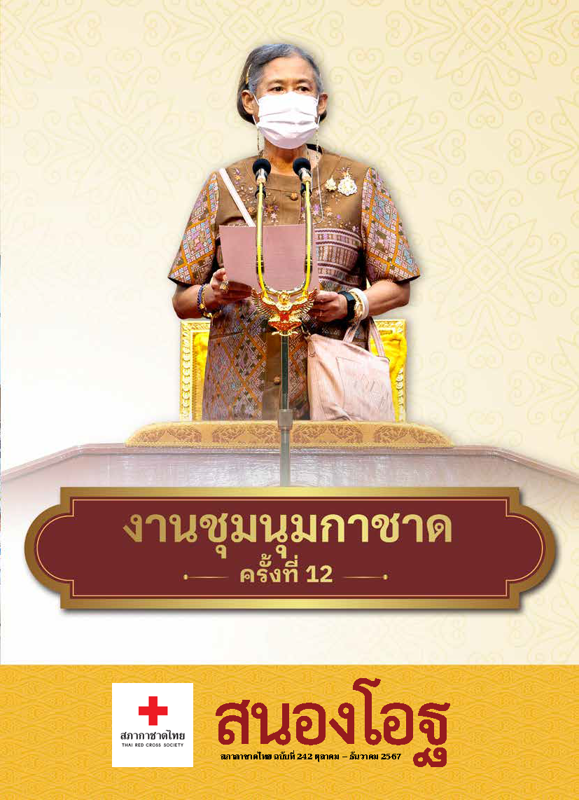 สนองโอฐ-ฉบับที่-242_Page_01