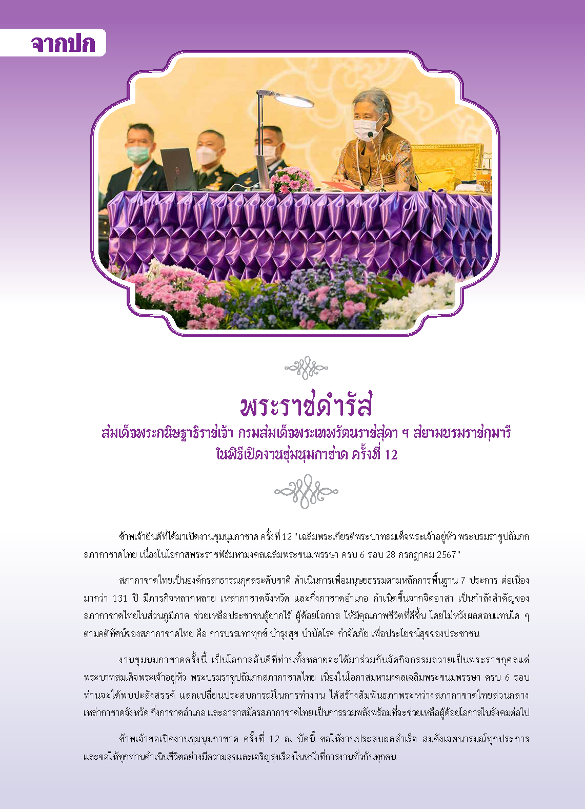 สนองโอฐ-ฉบับที่-242_Page_02