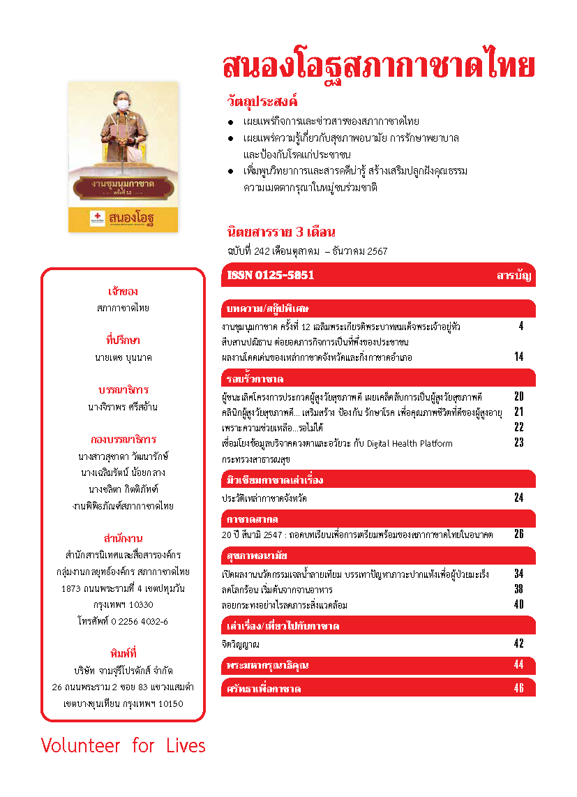 สนองโอฐ-ฉบับที่-242_Page_03