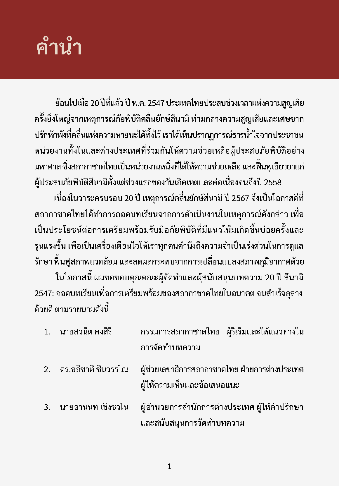 E-version of 20 Years of the 2004 Tsunami Lessons Learned for Future Preparedness of the TRCS [THAI version]_Page_02