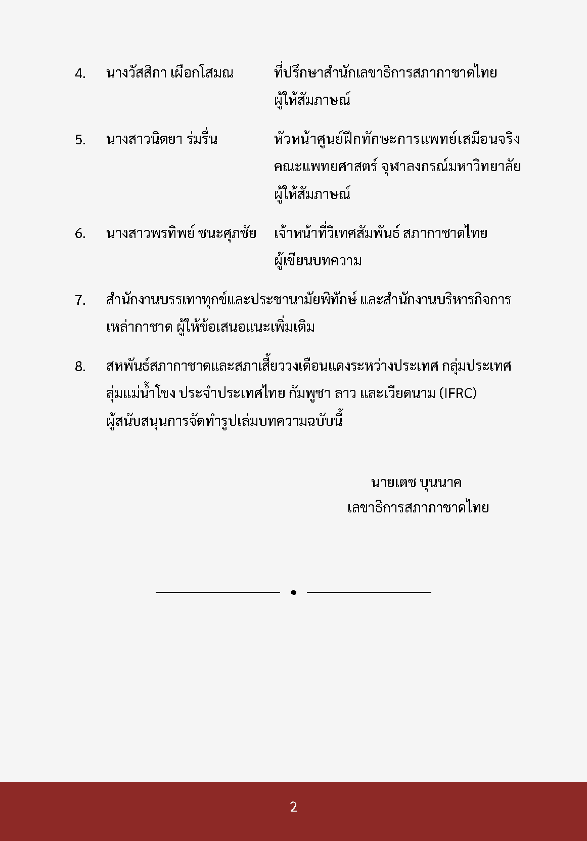 E-version of 20 Years of the 2004 Tsunami Lessons Learned for Future Preparedness of the TRCS [THAI version]_Page_03