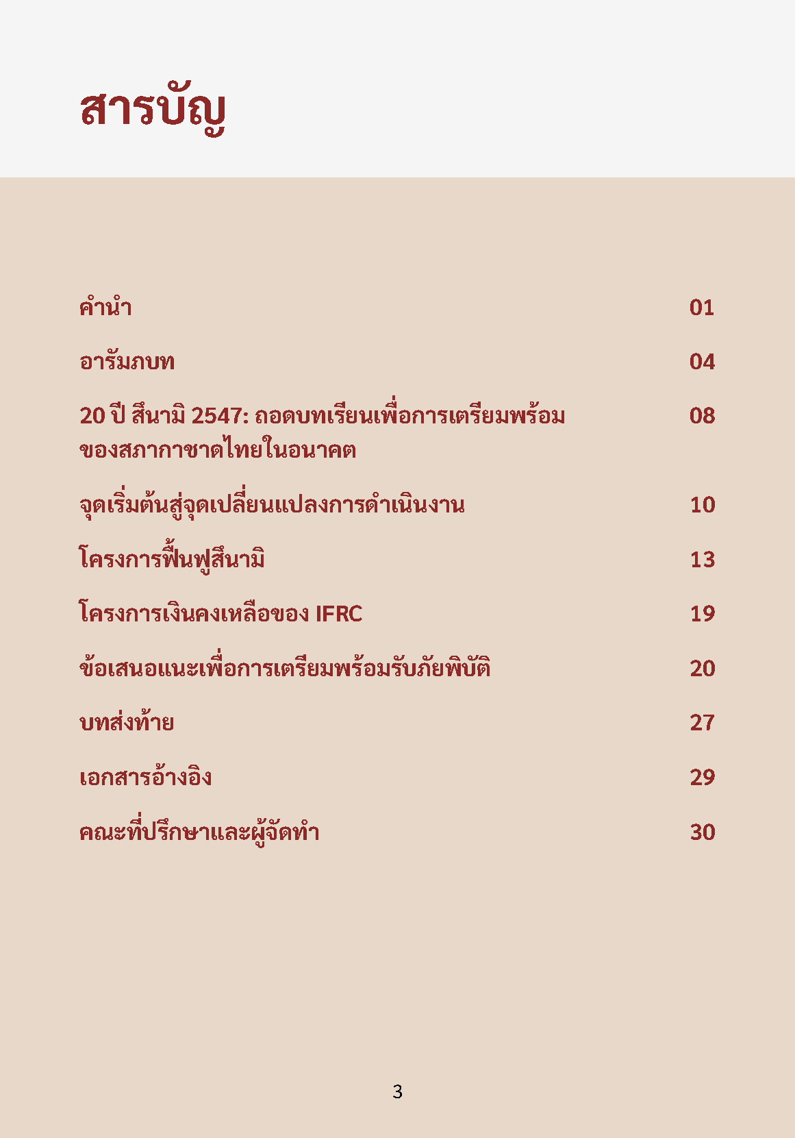 E-version of 20 Years of the 2004 Tsunami Lessons Learned for Future Preparedness of the TRCS [THAI version]_Page_04