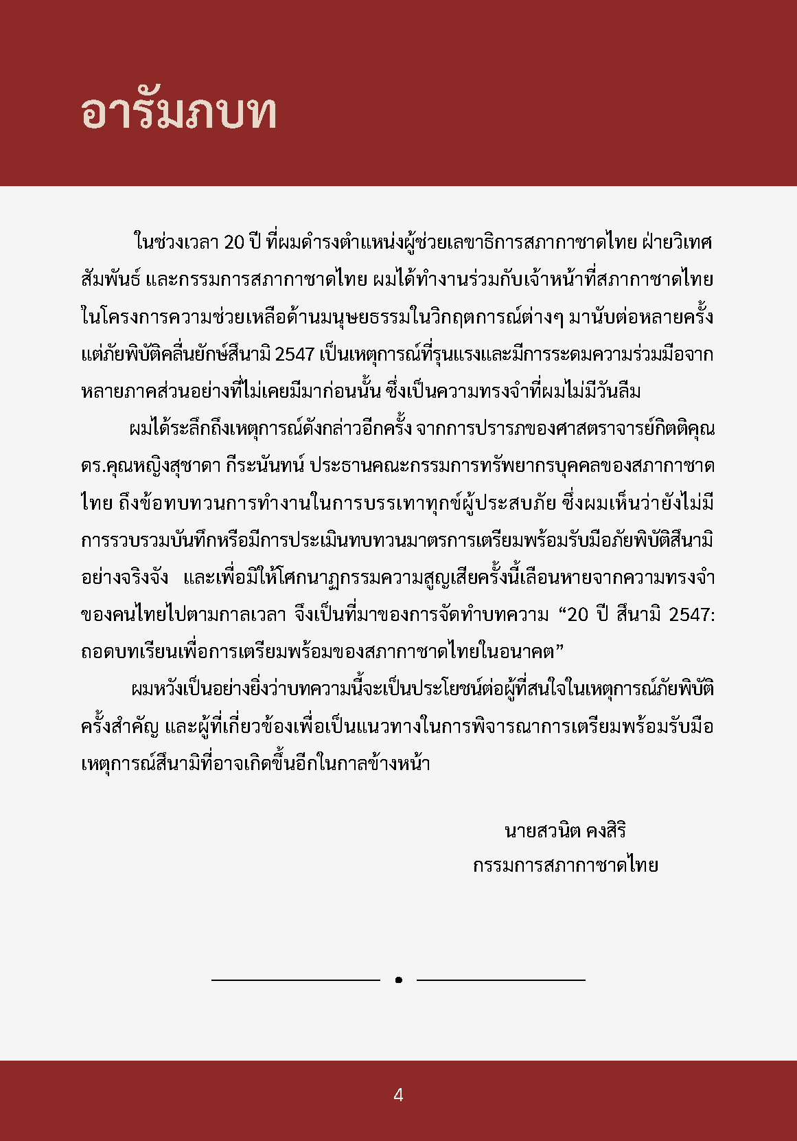 E-version of 20 Years of the 2004 Tsunami Lessons Learned for Future Preparedness of the TRCS [THAI version]_Page_05