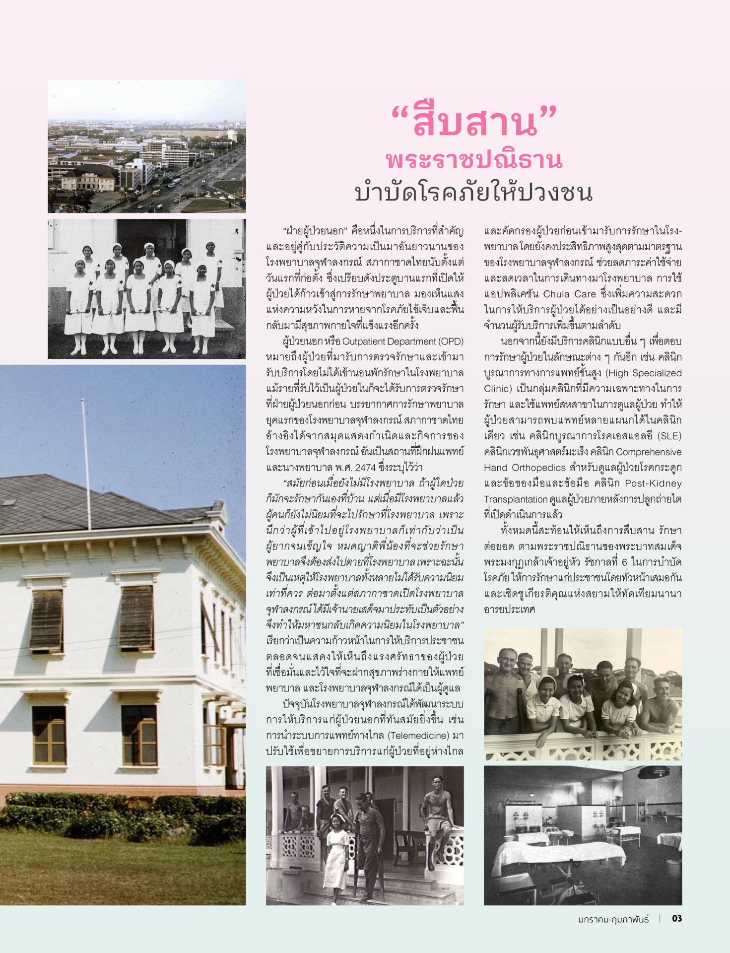 Vol92_chula_Page_05 Vol92_chula_Page_05