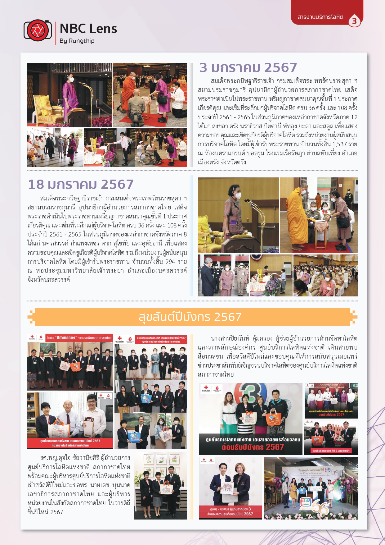 สารงานบริการโลหิต-มีนาคม-เมษายน-2567_page-0003 สารงานบริการโลหิต-มีนาคม-เมษายน-2567_page-0003