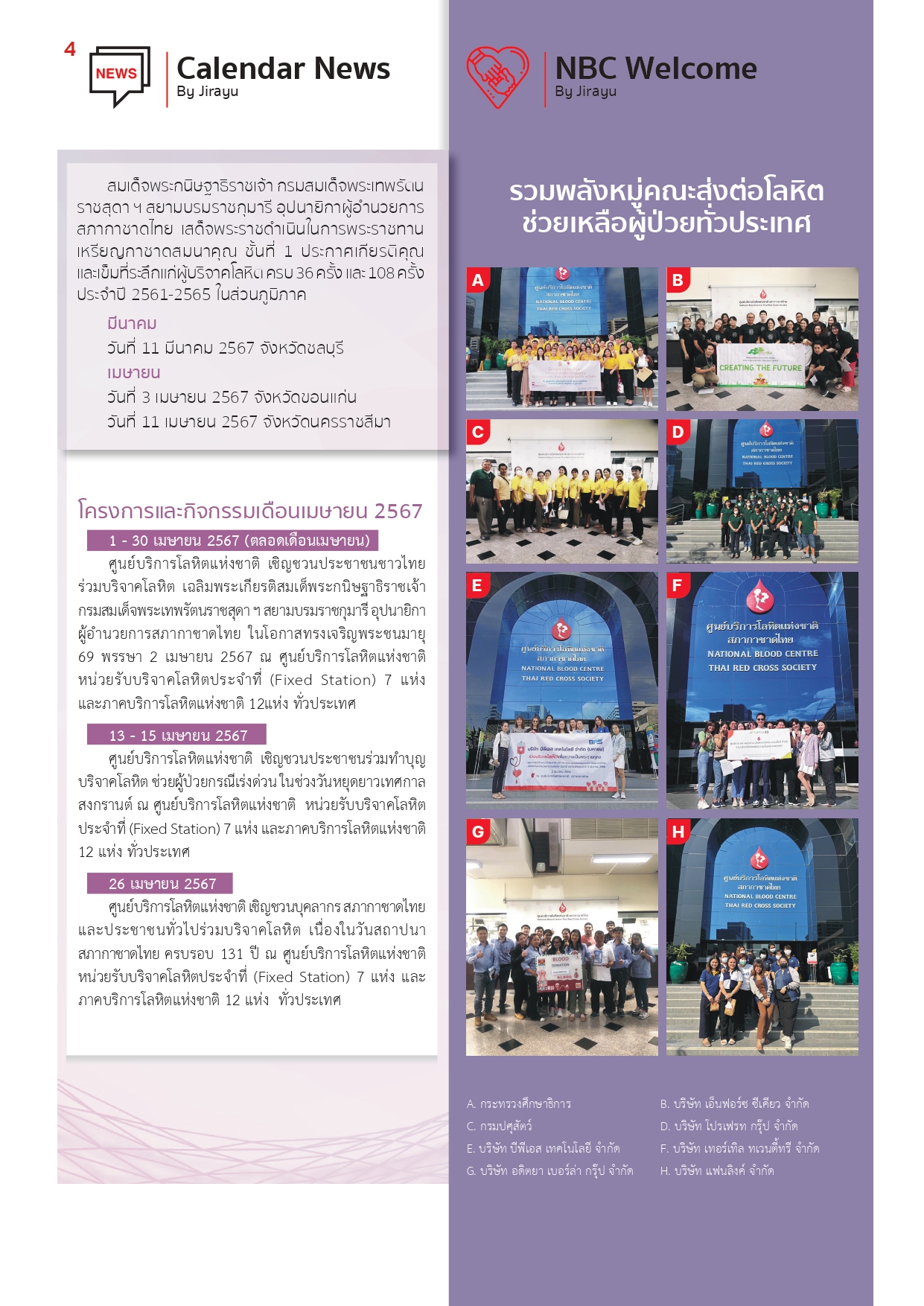 สารงานบริการโลหิต-มีนาคม-เมษายน-2567_page-0004 สารงานบริการโลหิต-มีนาคม-เมษายน-2567_page-0004