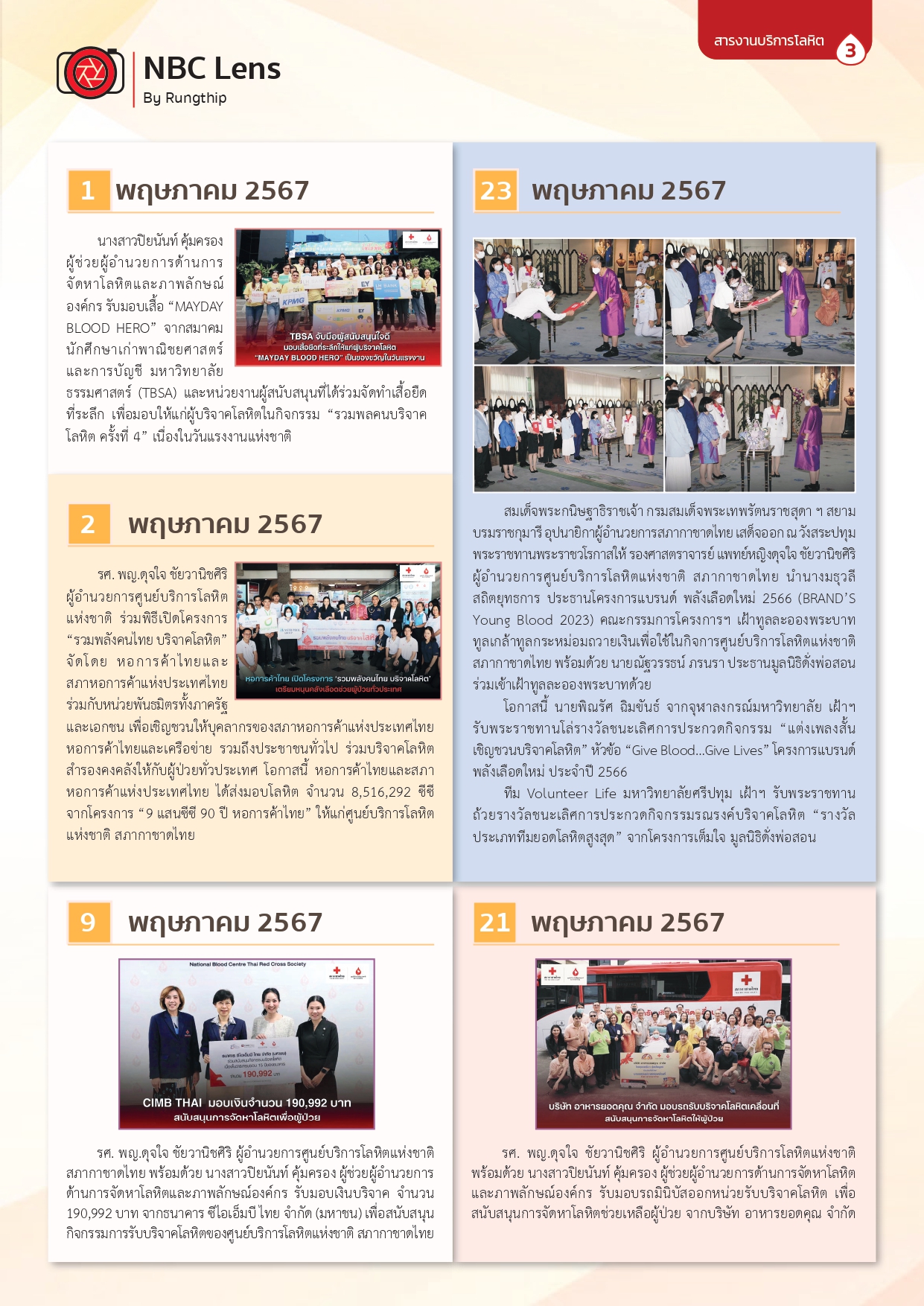 สารงานบริหารโลหิต-กรกฎาคม-สิงหาคม-2567_page-0003 สารงานบริหารโลหิต-กรกฎาคม-สิงหาคม-2567_page-0003
