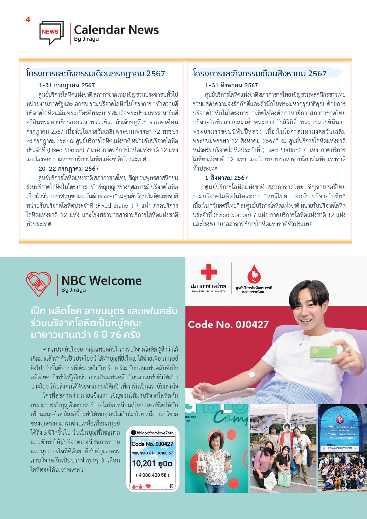 สารงานบริหารโลหิต-กรกฎาคม-สิงหาคม-2567_page-0004 สารงานบริหารโลหิต-กรกฎาคม-สิงหาคม-2567_page-0004