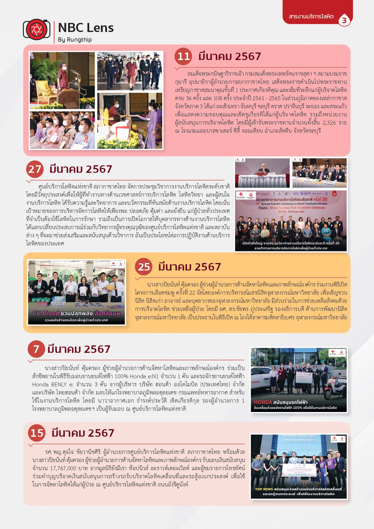 สารงานบริหารโลหิต-พฤษภาคม-มิถุนายน-2567_page-0003 สารงานบริหารโลหิต-พฤษภาคม-มิถุนายน-2567_page-0003