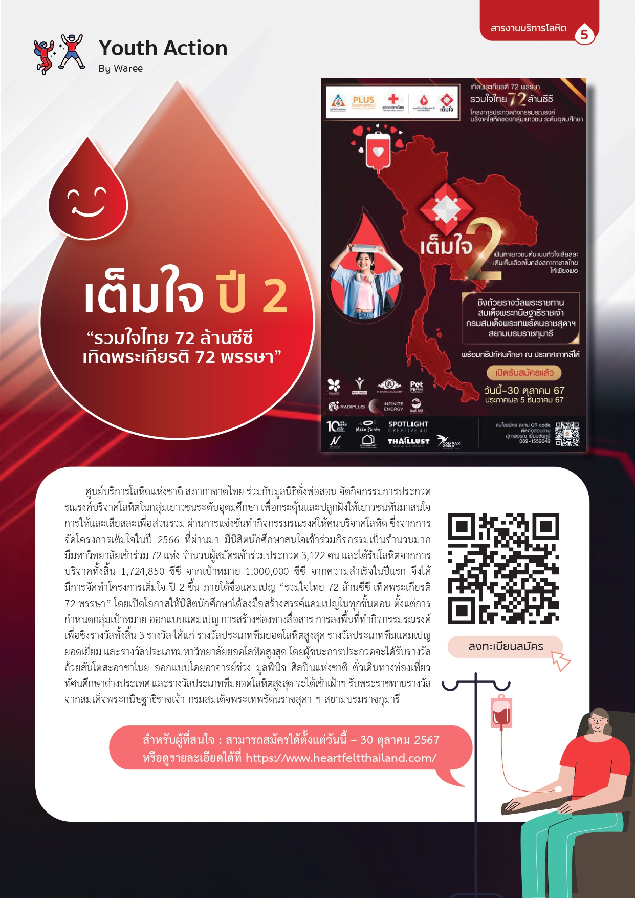 สารงานบริหารโลหิต-พฤษภาคม-มิถุนายน-2567_page-0005 สารงานบริหารโลหิต-พฤษภาคม-มิถุนายน-2567_page-0005
