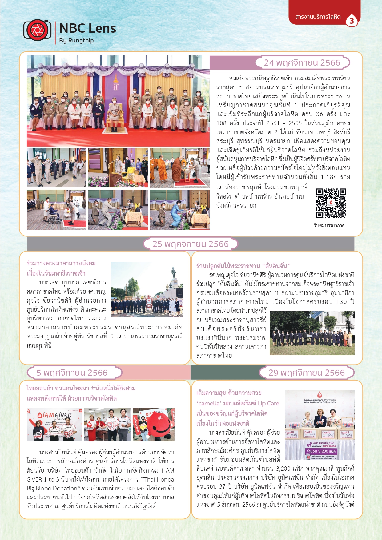 สารงานบริหารโลหิต-มกราคม-กุมภาพันธ์-2567_page-0003
