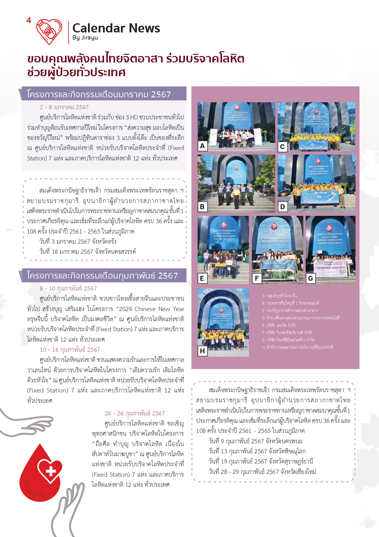 สารงานบริหารโลหิต-มกราคม-กุมภาพันธ์-2567_page-0004