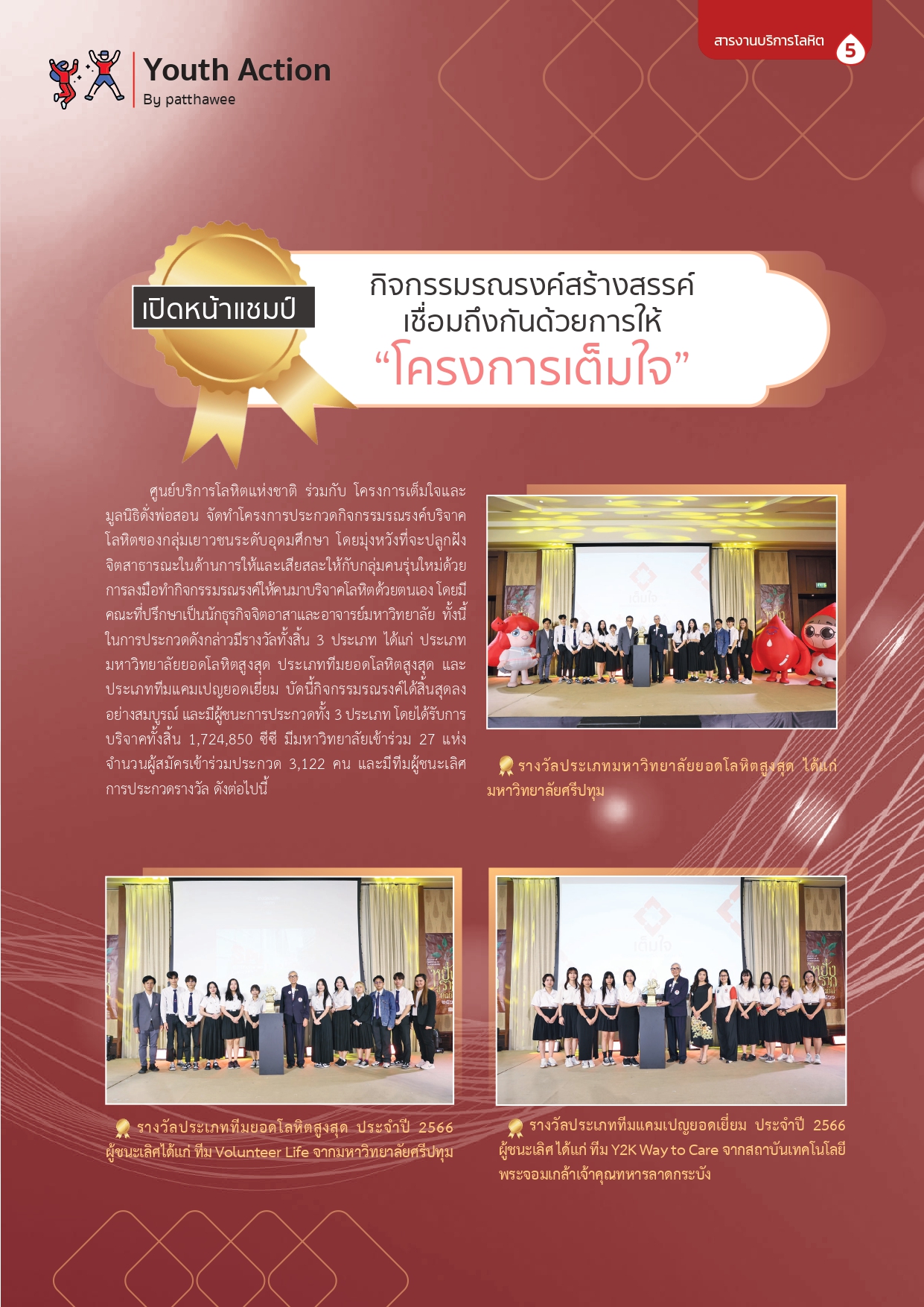 สารงานบริหารโลหิต-มกราคม-กุมภาพันธ์-2567_page-0005