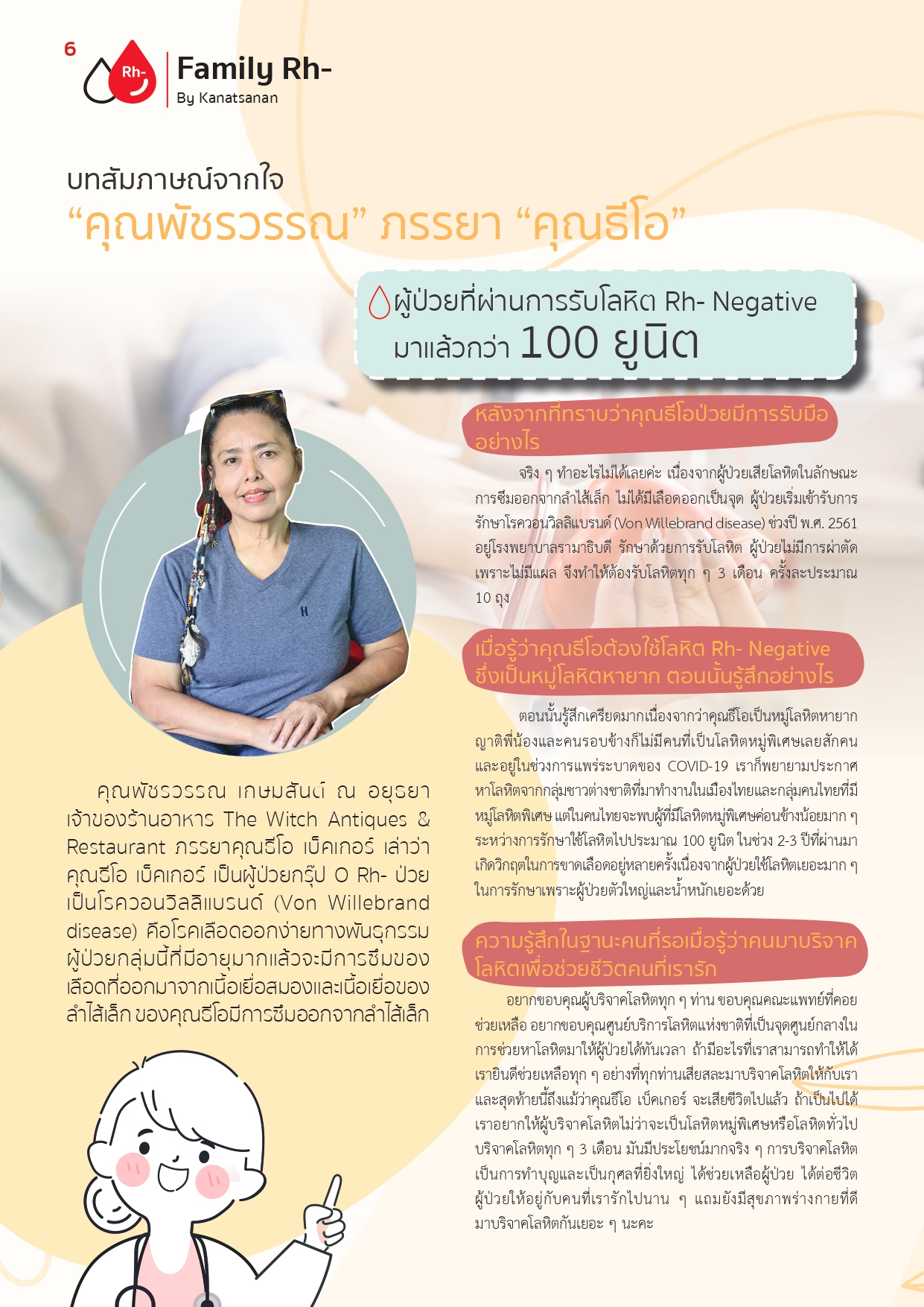 สารงานบริหารโลหิต-มกราคม-กุมภาพันธ์-2567_page-0006