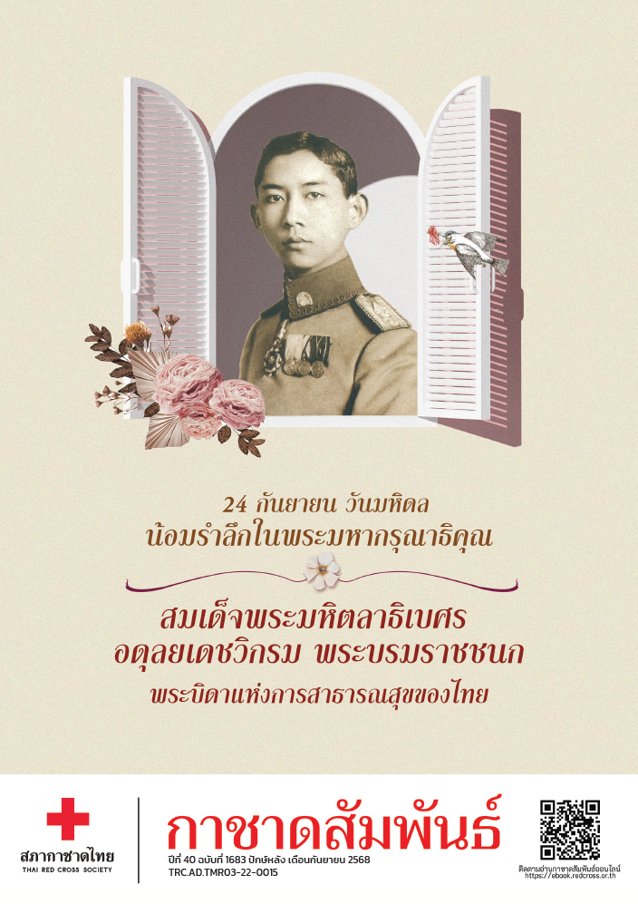 For_Up Website_กาชาดสัมพันธ์ 1683