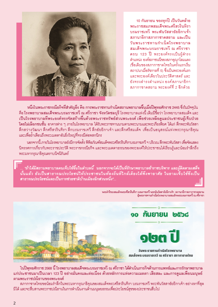 กาชาดสัมพันธ์ 1682 Page 2 กาชาดสัมพันธ์ 1682 Page 2