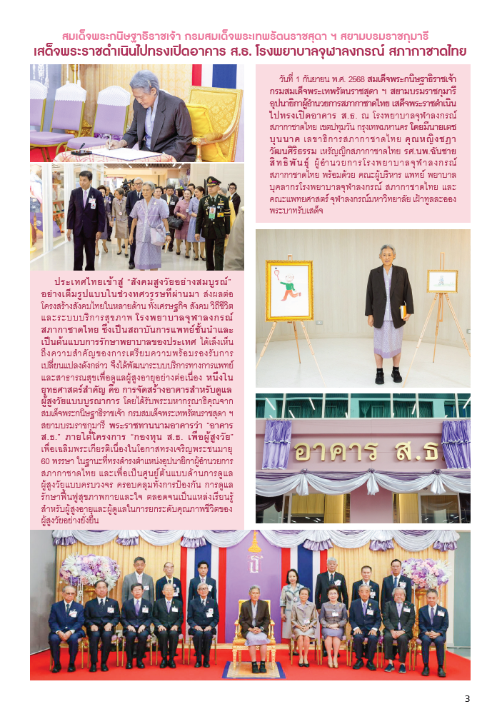 กาชาดสัมพันธ์ 1682 Page 3 กาชาดสัมพันธ์ 1682 Page 3