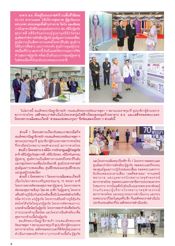 กาชาดสัมพันธ์ 1682 Page 4 กาชาดสัมพันธ์ 1682 Page 4