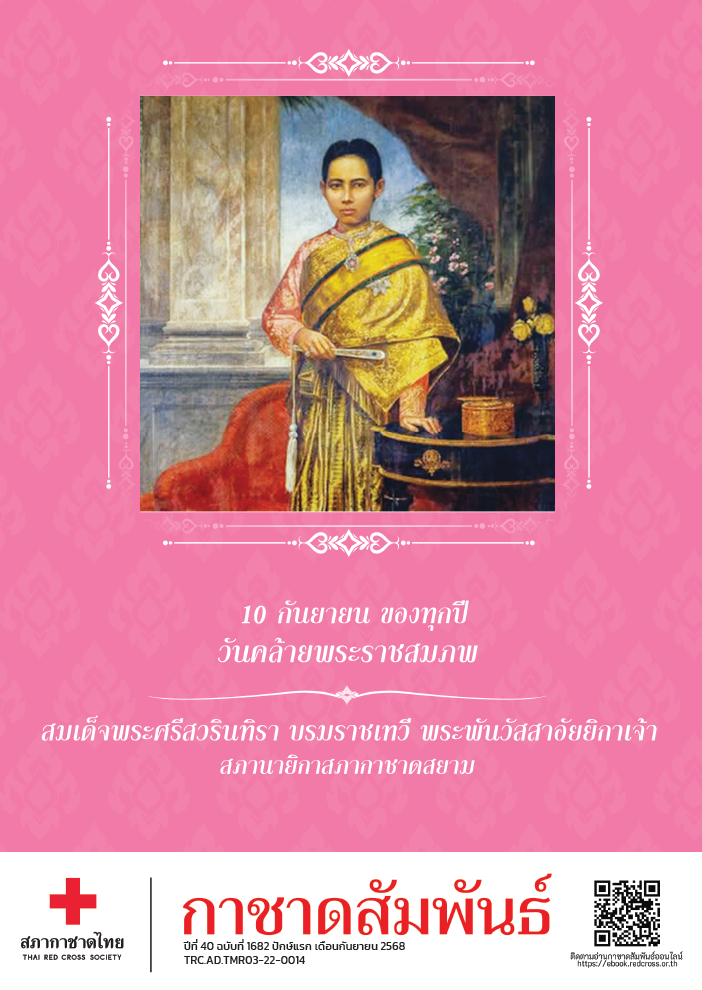 กาชาดสัมพันธ์ 1682