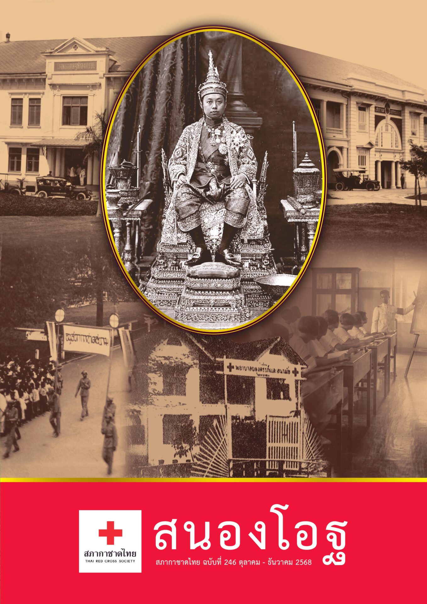 E-book สนองโอฐ 246-pages-1