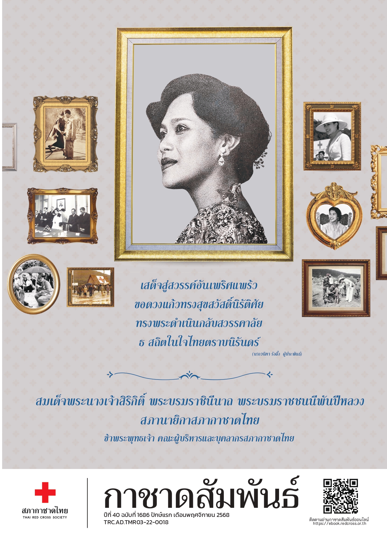 For up website_กาชาดสัมพันธ์ 1686-1_page-0001