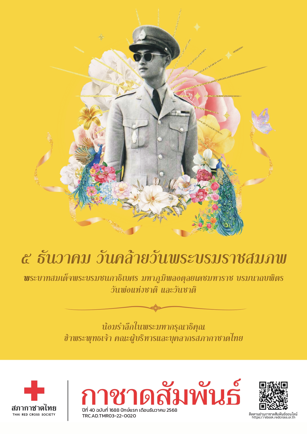 For up website กาชาดสัมพันธ์ 1688-1_page-0001