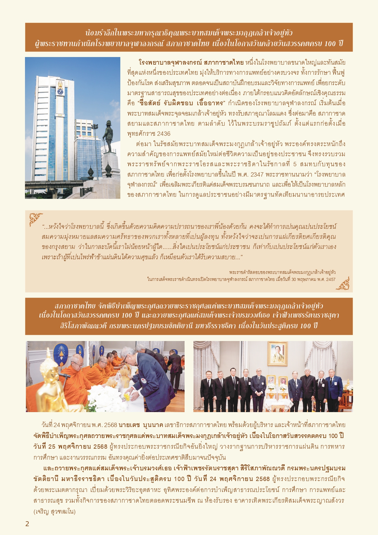 For Up website_กาชาดสัมพันธ์ 1687-2_page-0001 For Up website_กาชาดสัมพันธ์ 1687-2_page-0001