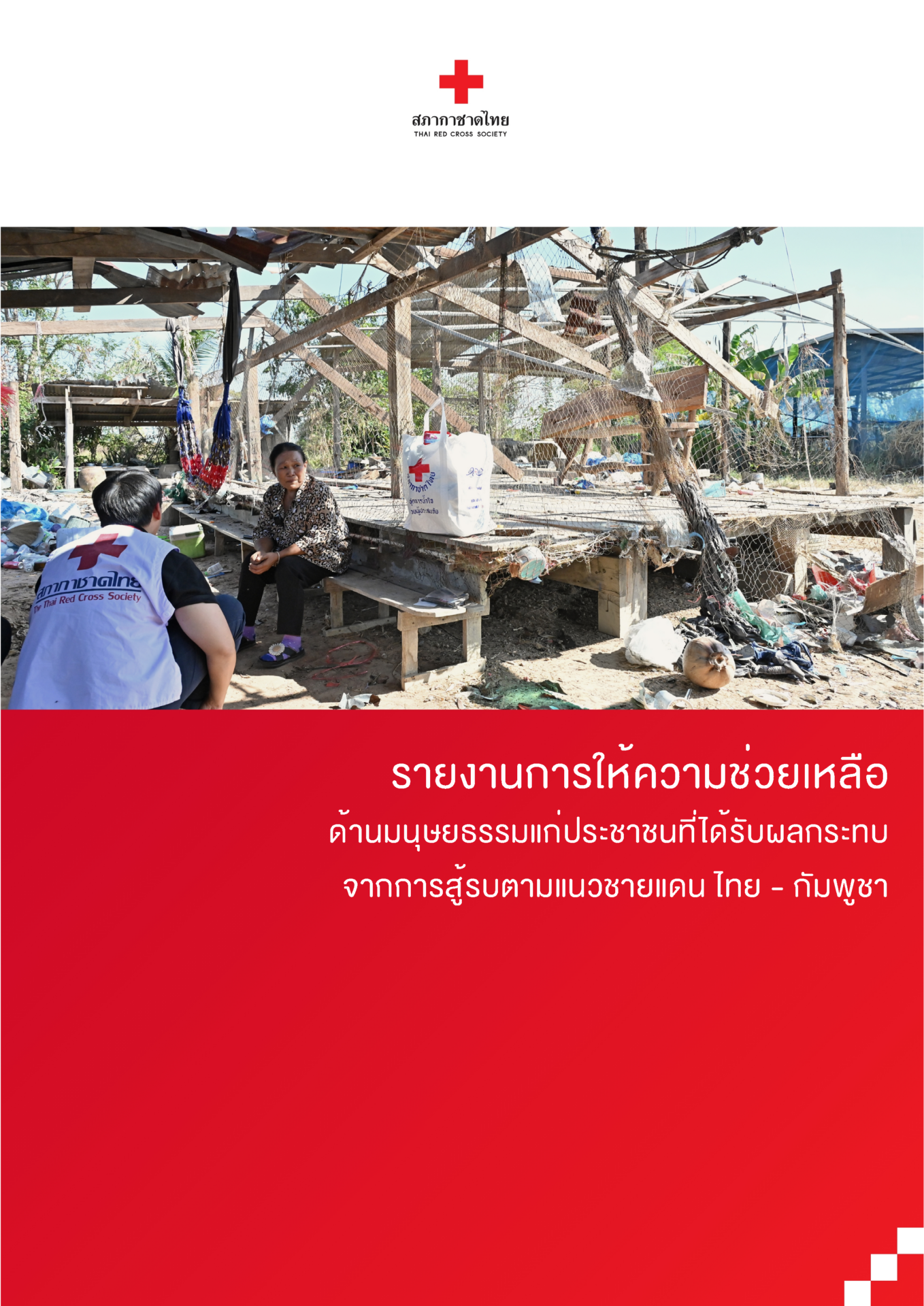 summary ภาษาไทย_Page_1