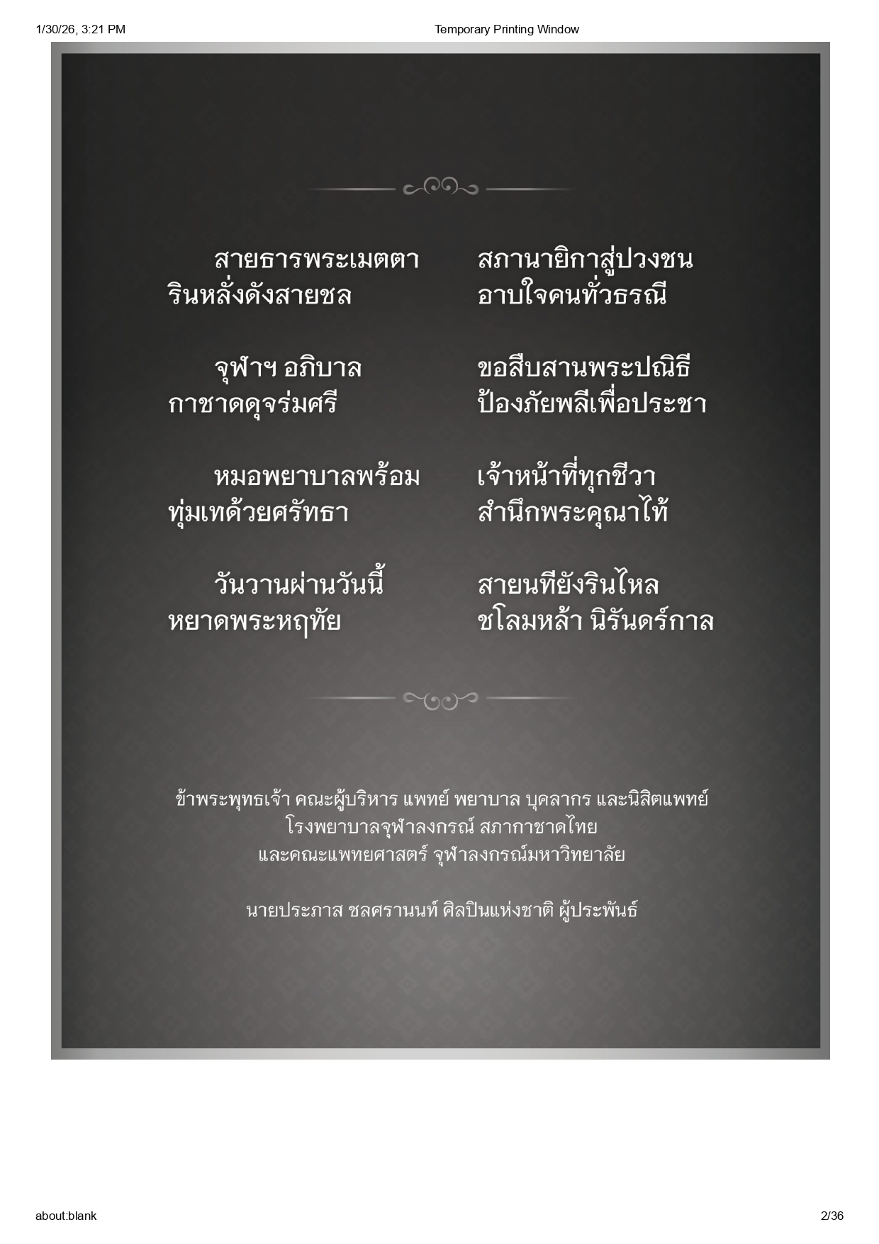 จฬ.พย.ธค-2_page-0001