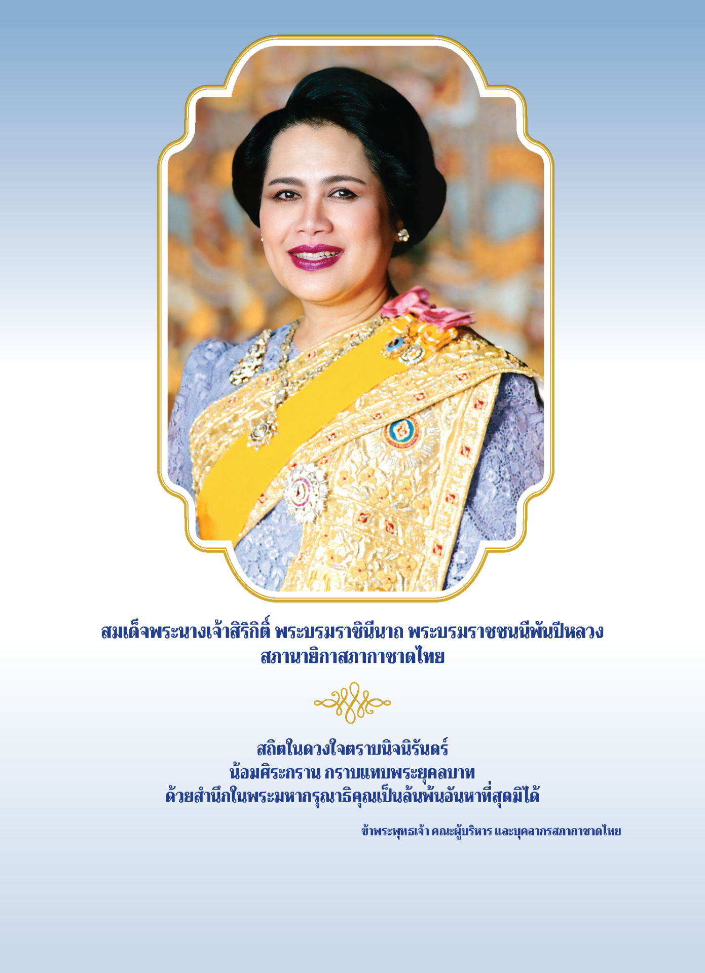 สนองโอฐ-ฉบับที่-247_Page_02