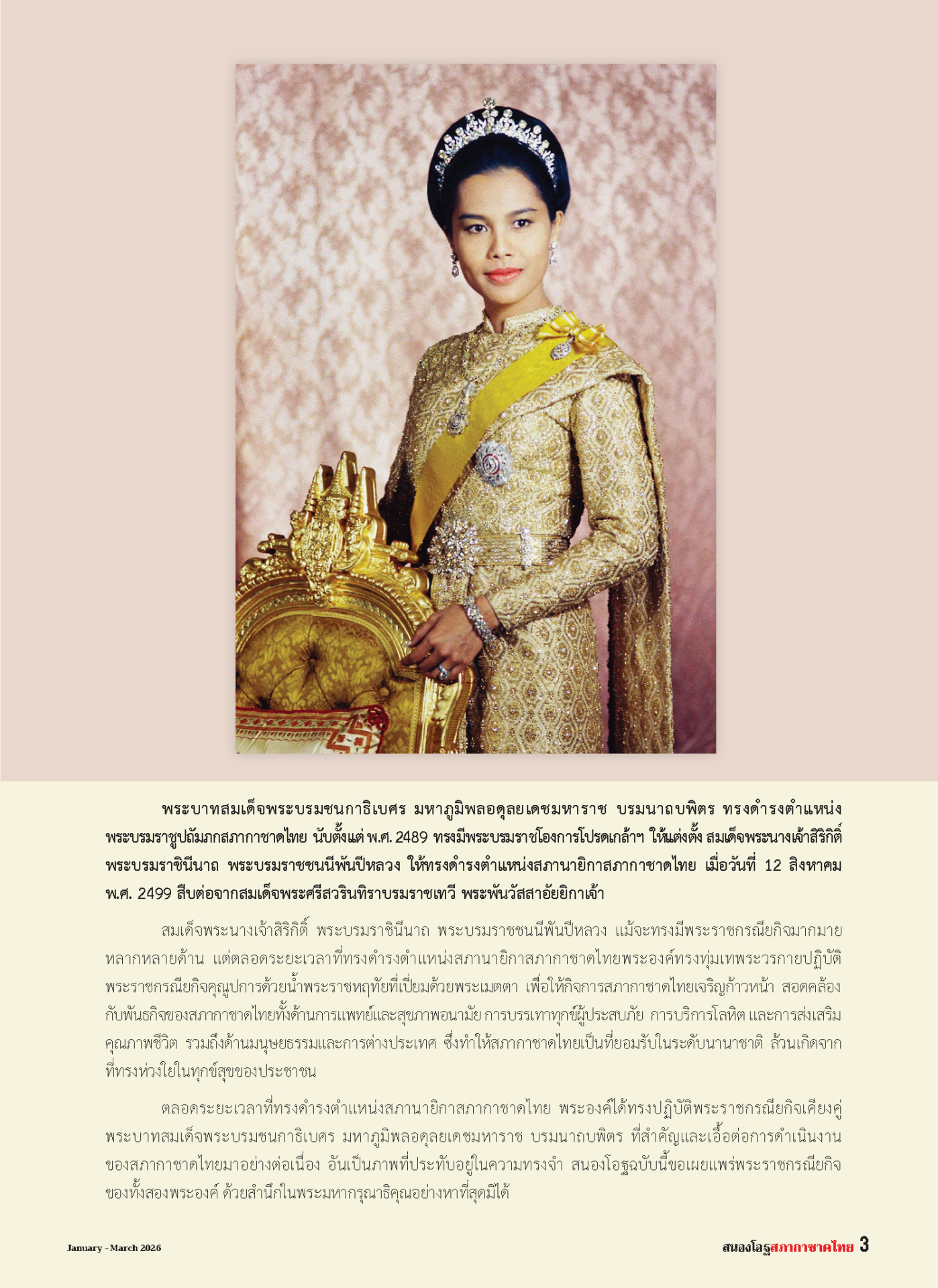 สนองโอฐ-ฉบับที่-247_Page_05