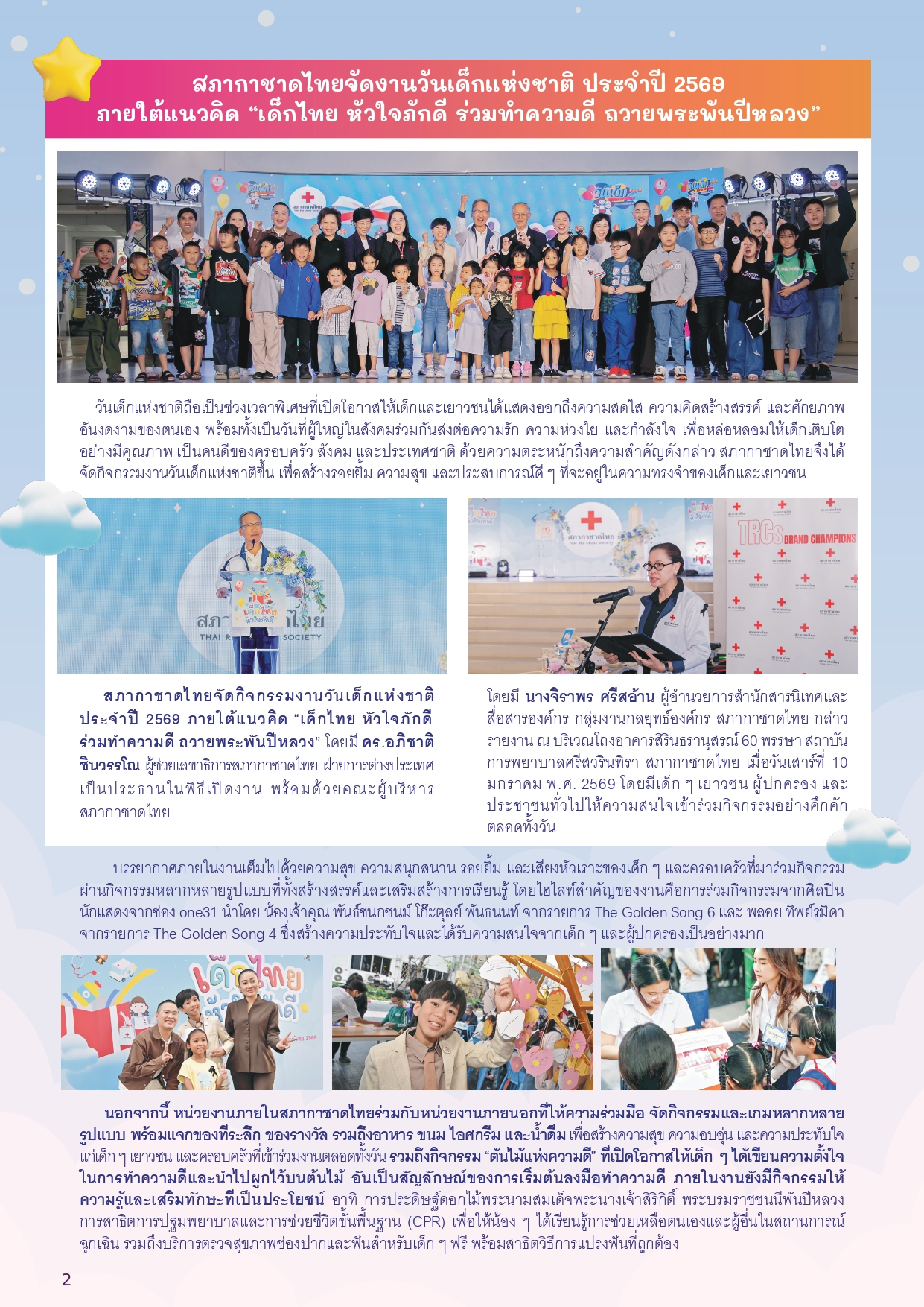 For on website_กาชาดสัมพันธ์ 1691-2_page-0001