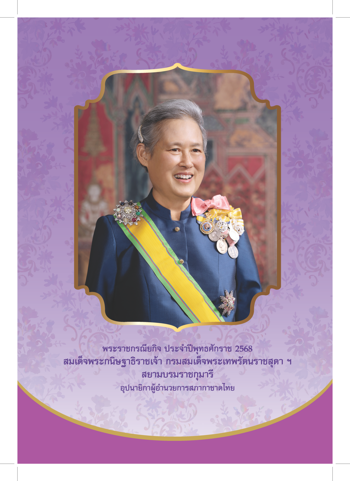 พระราชกรณียกิจ-2568_Page_001