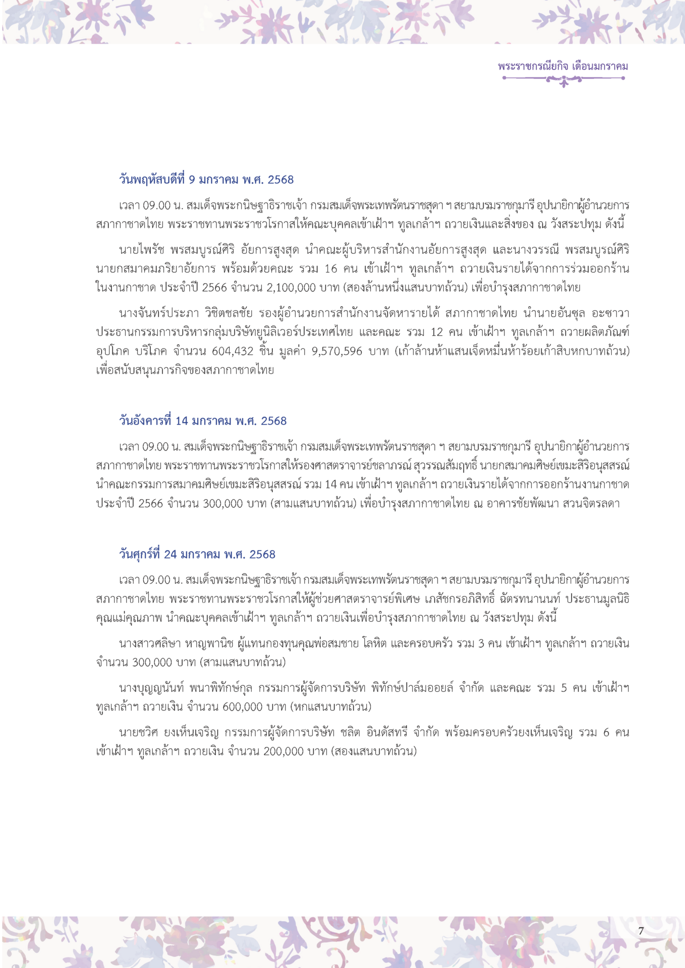 พระราชกรณียกิจ-2568_Page_008 พระราชกรณียกิจ-2568_Page_008