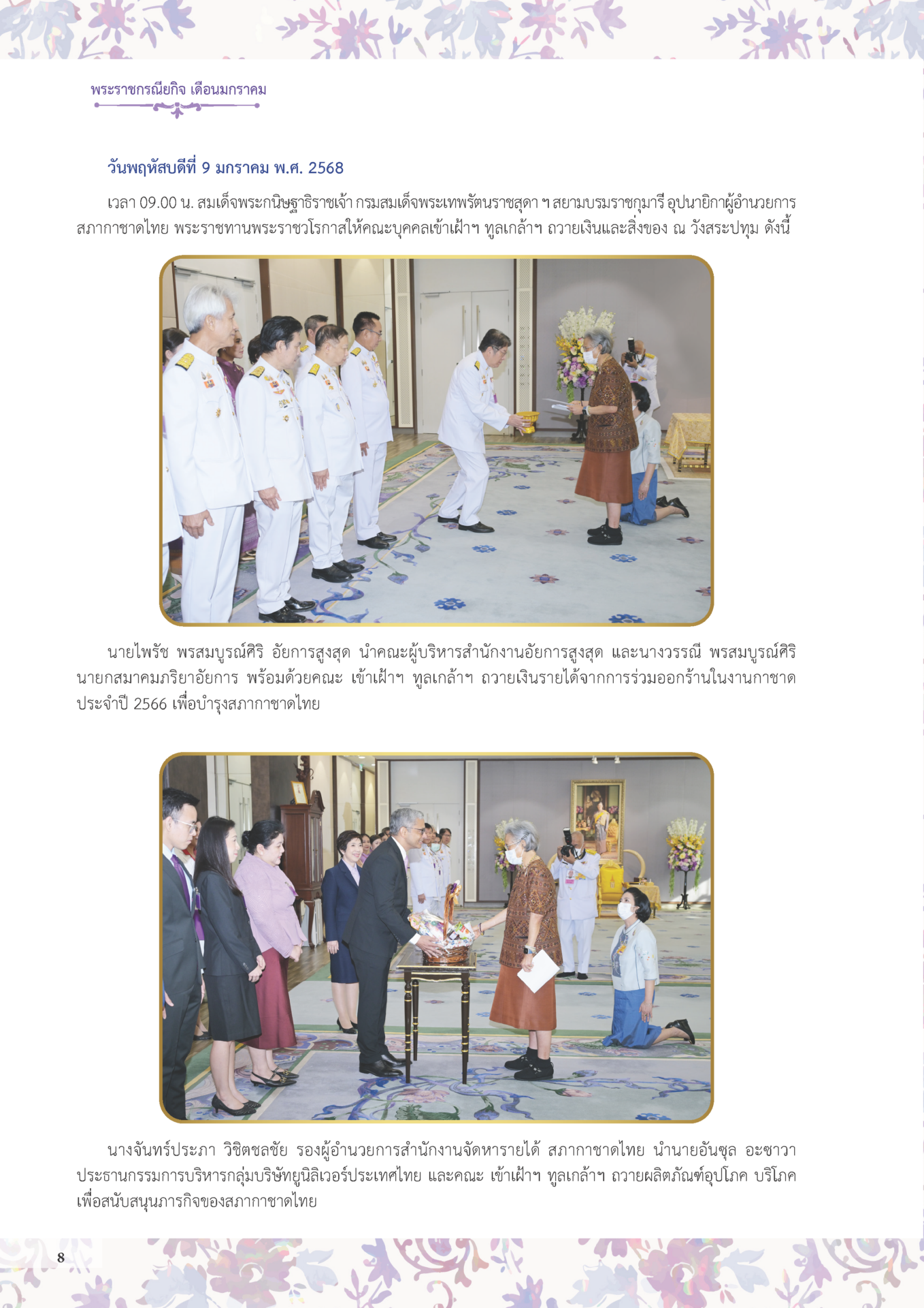 พระราชกรณียกิจ-2568_Page_009 พระราชกรณียกิจ-2568_Page_009