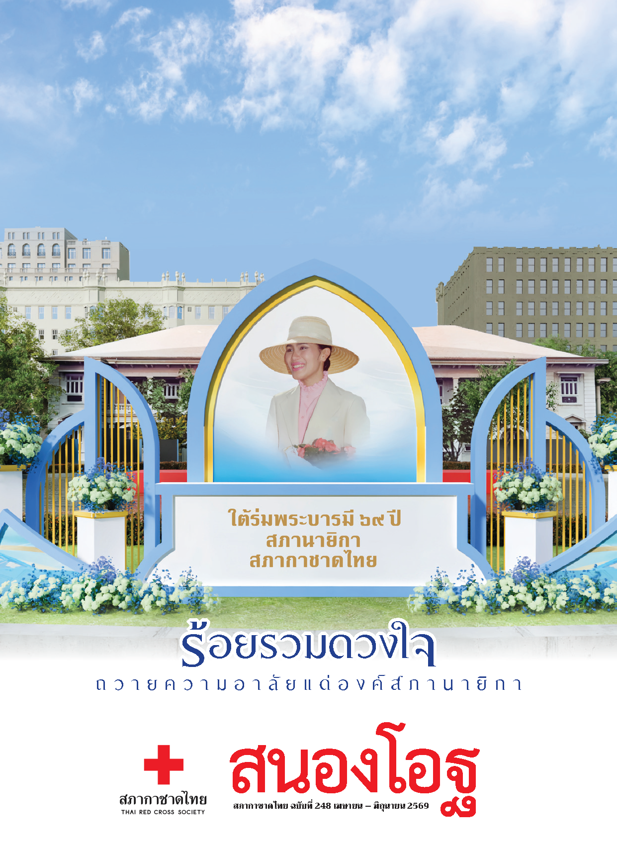 สนองโอฐ-ฉบับที่-248_Page_01