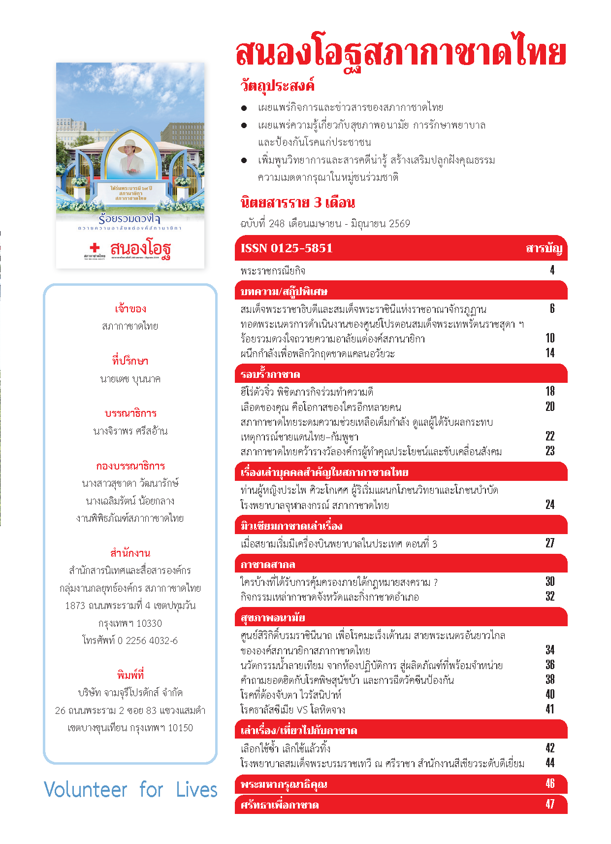 สนองโอฐ-ฉบับที่-248_Page_03