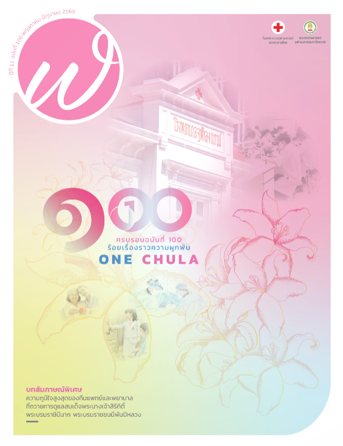chula-100