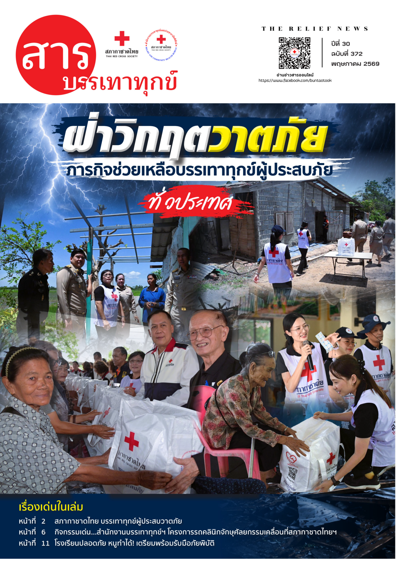 rtrc-372