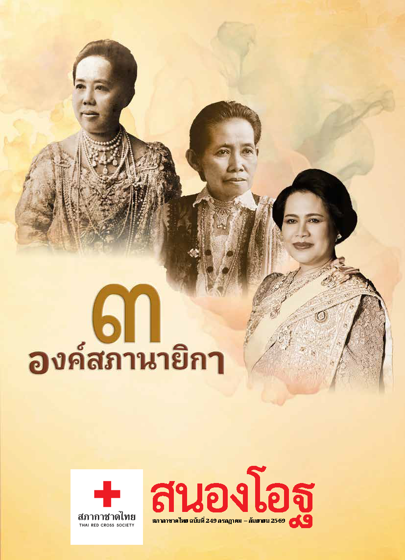 สนองโอฐ-ฉบับที่-249_Page_01 สนองโอฐ-ฉบับที่-249_Page_01
