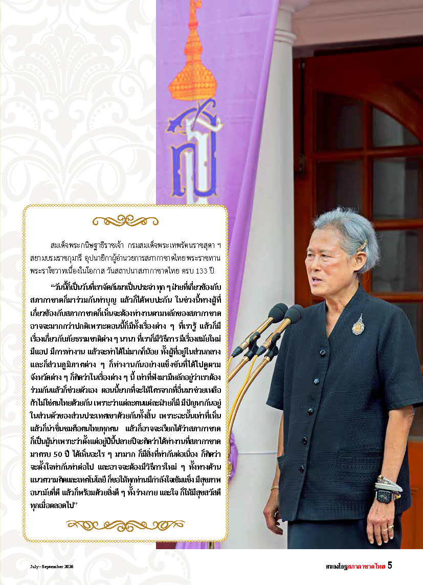 สนองโอฐ-ฉบับที่-249_Page_05 สนองโอฐ-ฉบับที่-249_Page_05
