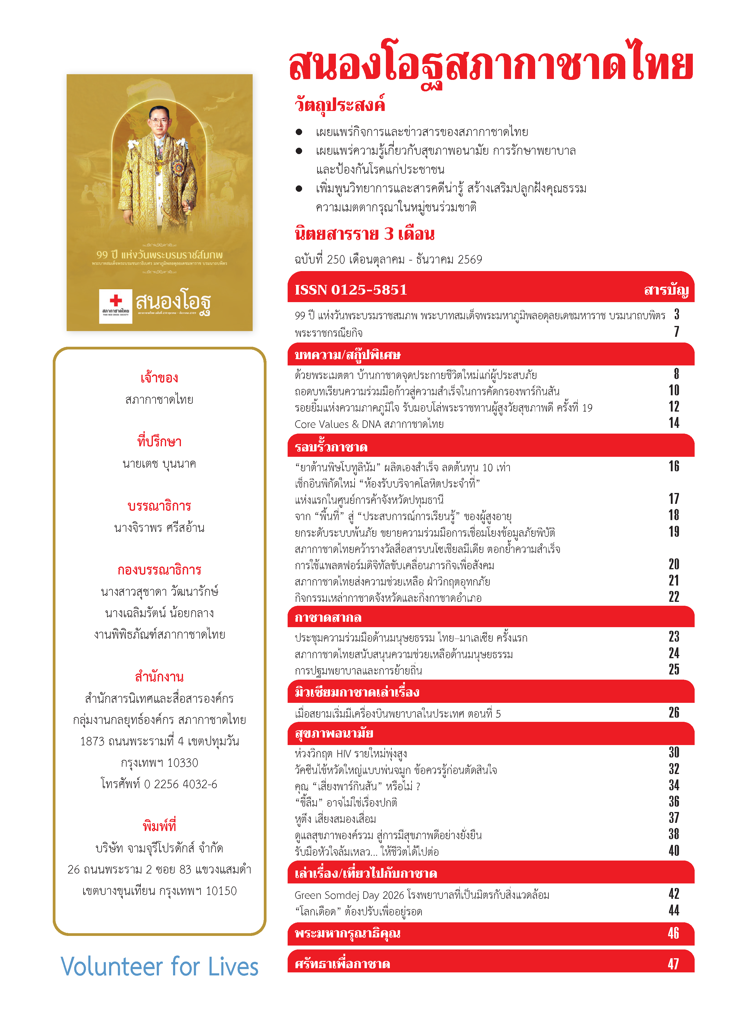 สนองโอฐ-ฉบับที่-250_Page_03 สนองโอฐ-ฉบับที่-250_Page_03